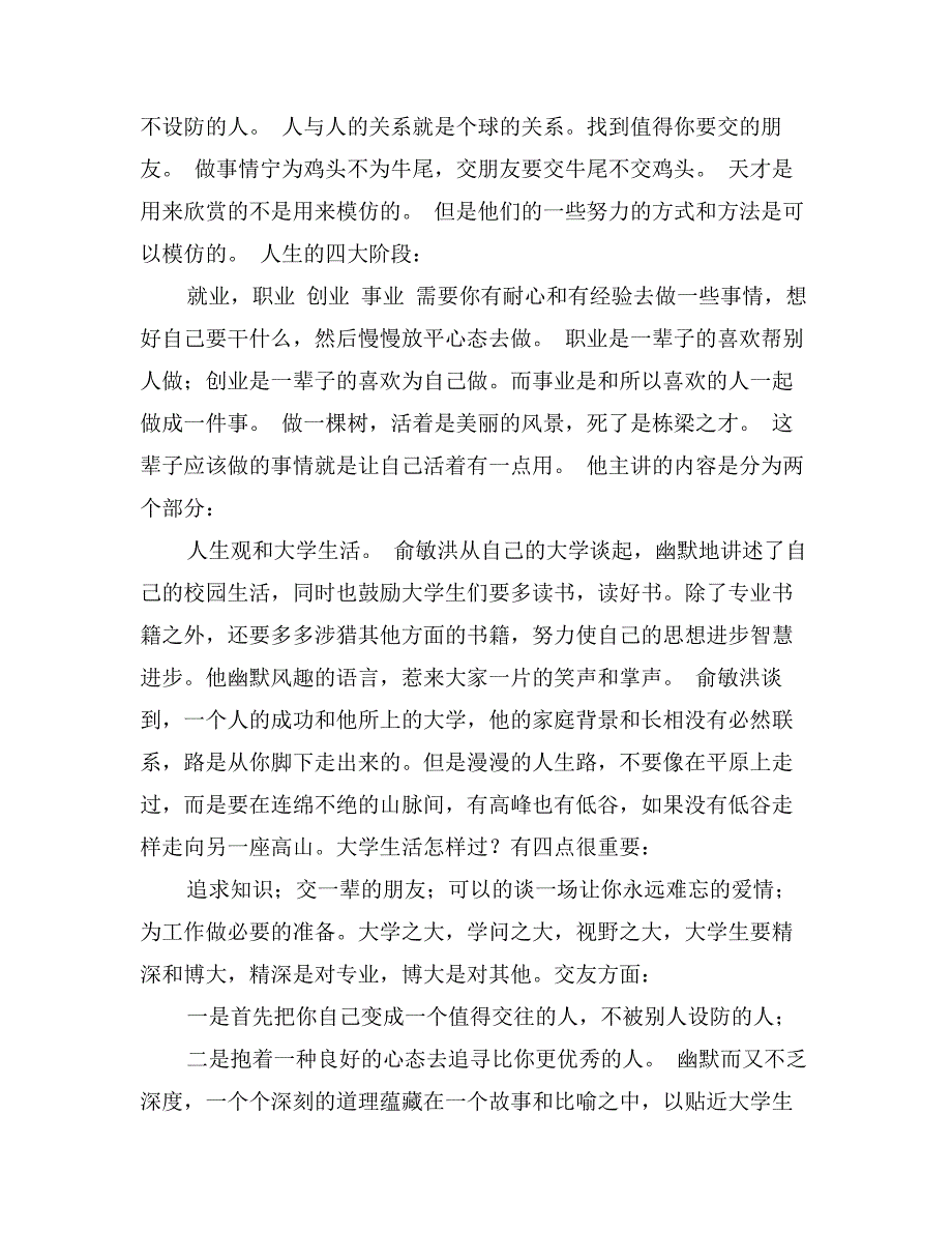 俞敏洪工商大学演讲_第2页