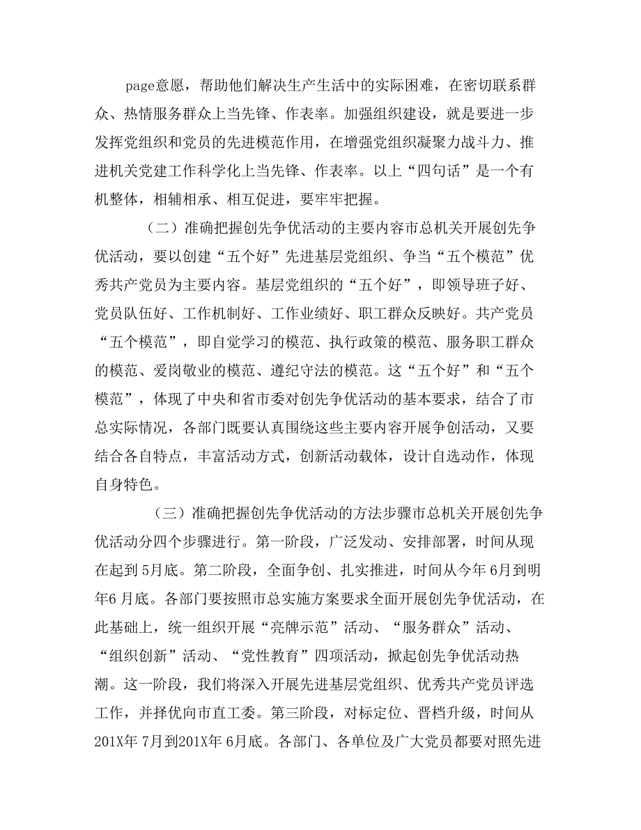 年工会领导创先争优活动做动员讲话_第4页