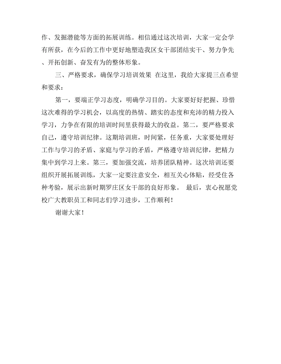 闫秀玲同志在全区妇女干部培训班开班仪式上的讲话_第3页