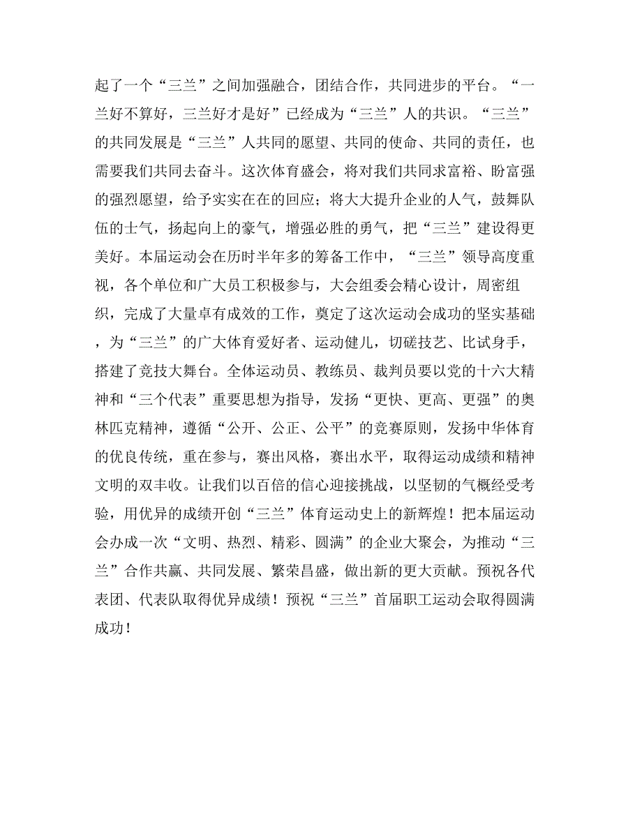 X厂职工运动会开幕词_第2页