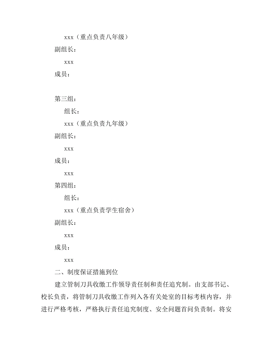 关于管制刀具收缴工作的汇报_第2页