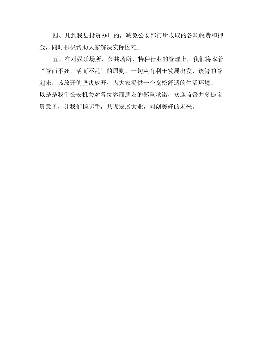 公安局长在赴宁波招商引资洽谈会上的表态发言_第2页