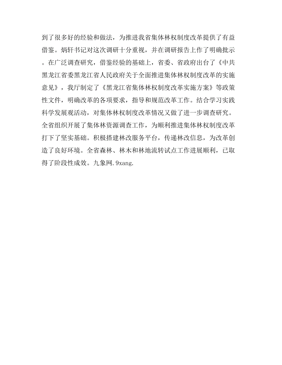 领导在集体林权制度会议上的讲话_第3页