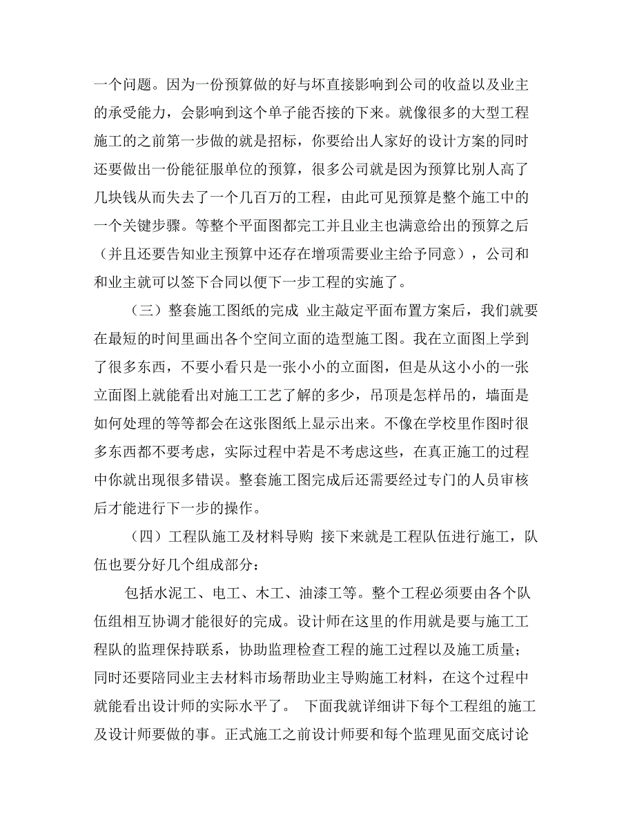 1500室内设计实习报告_第3页