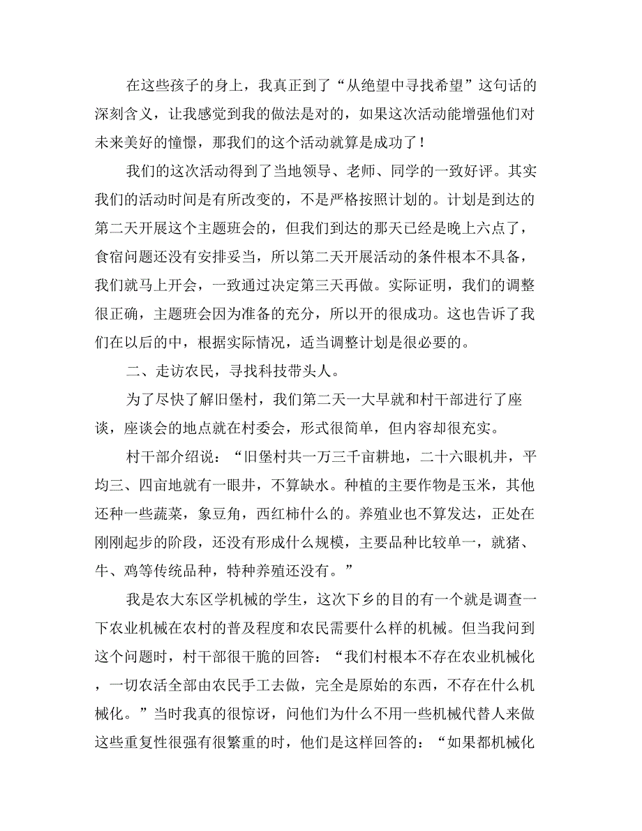 农村社会实践报告实习报告_第2页