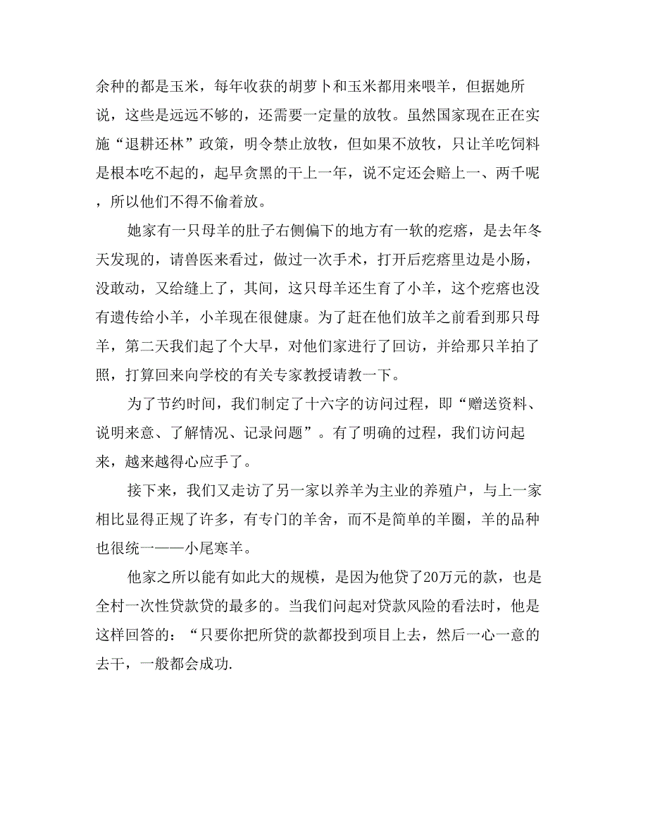 农村社会实践报告实习报告_第4页