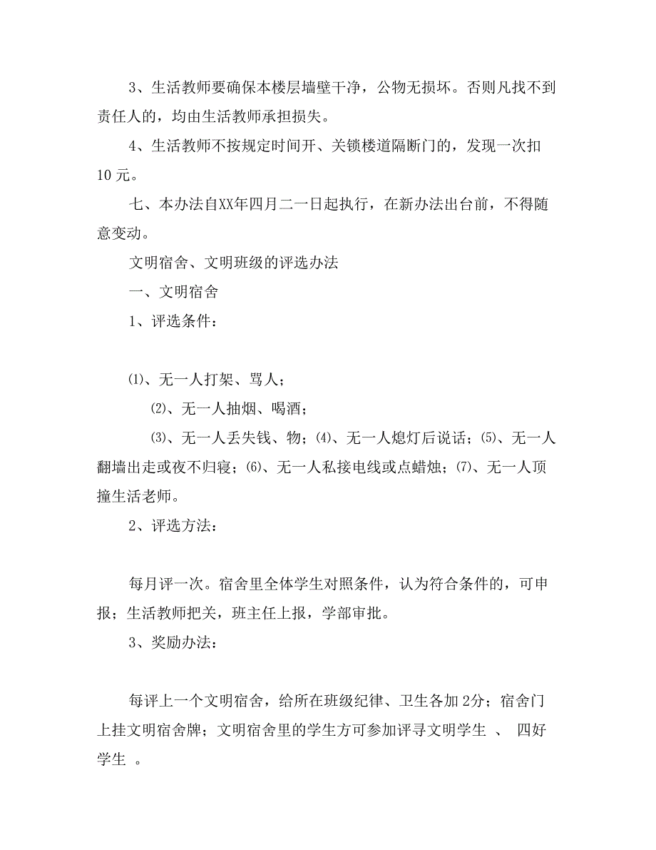 学校生活教师工作考核、奖罚办法0_第3页