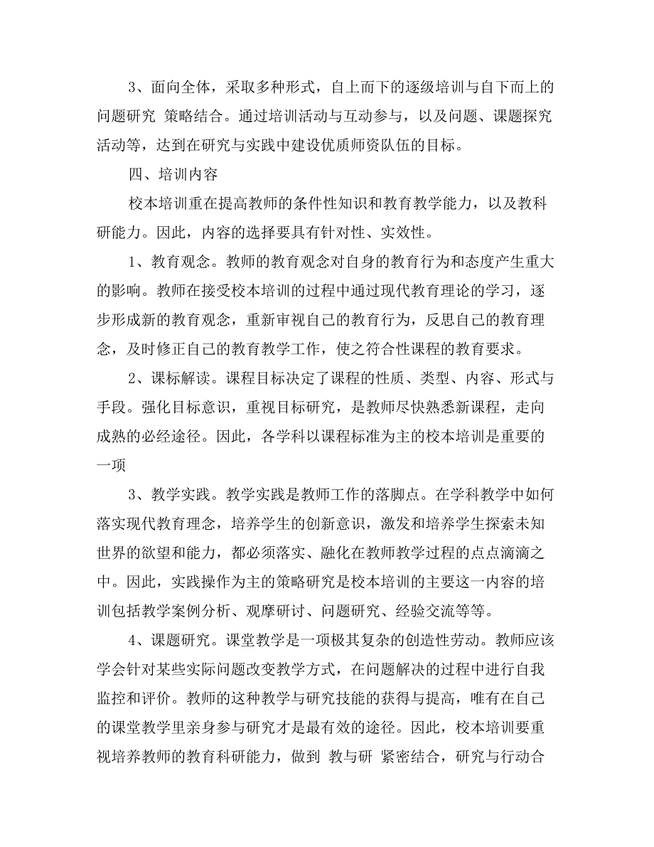 学校校本培训方案0_第2页