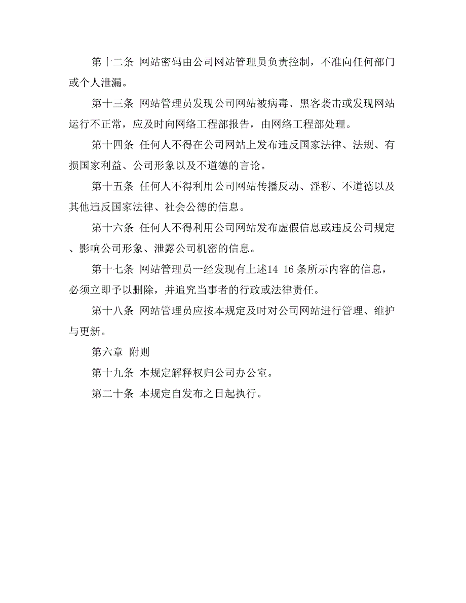 公司网站管理规定0_第3页