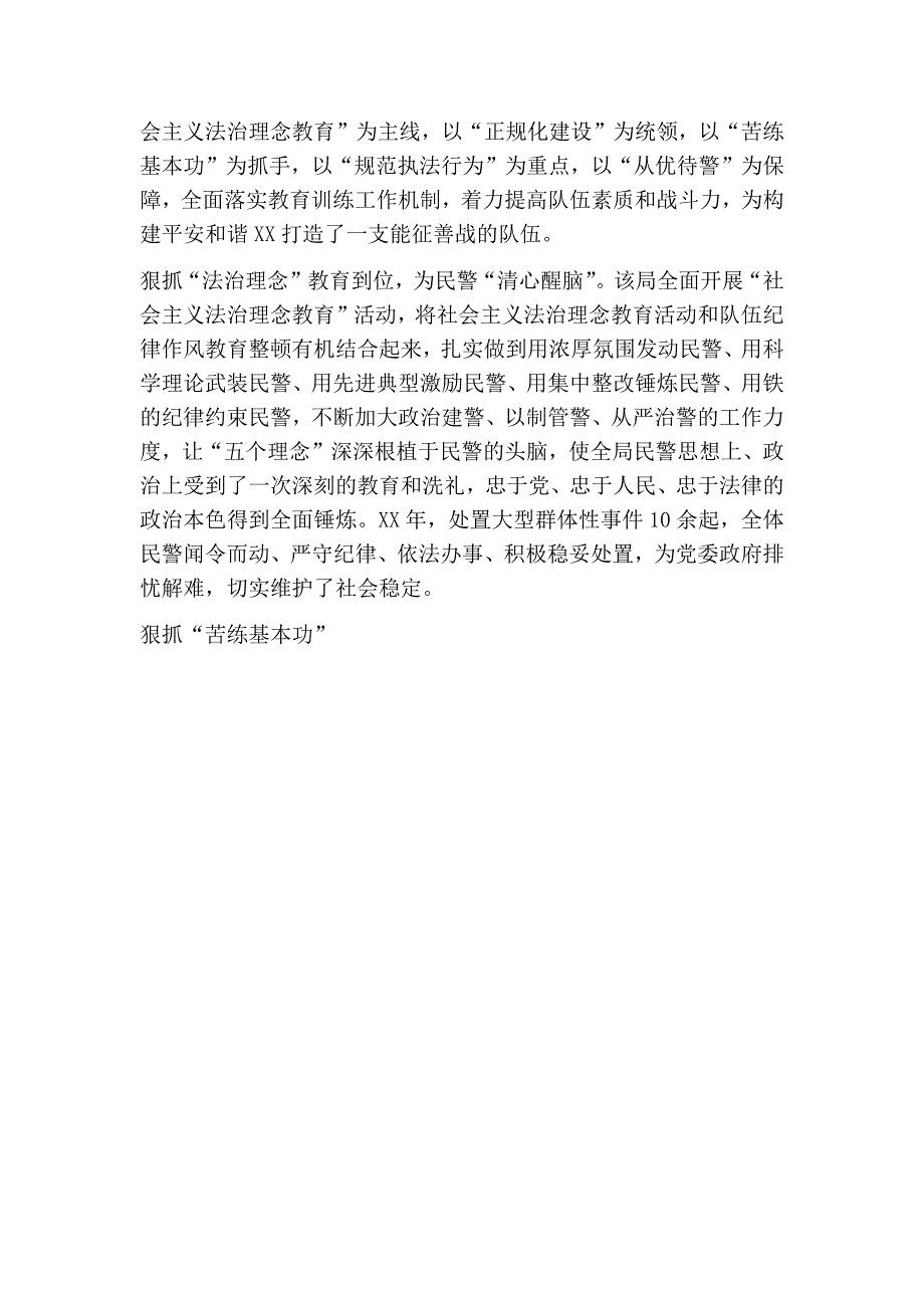 公安局先进集体申报材料(最新版）_第3页