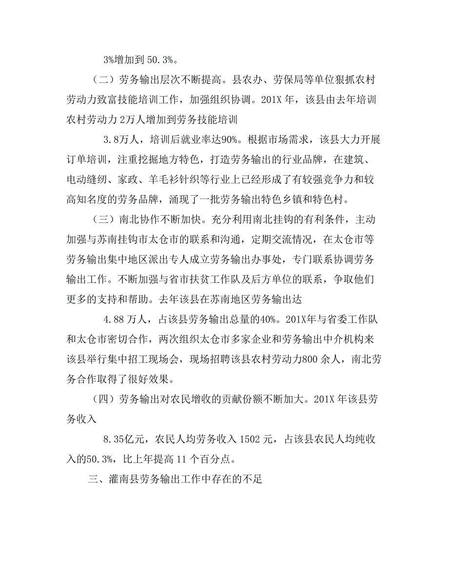 关于灌南县农村劳动力输出情况调查报告——发展劳务经济加快富民步伐_第2页