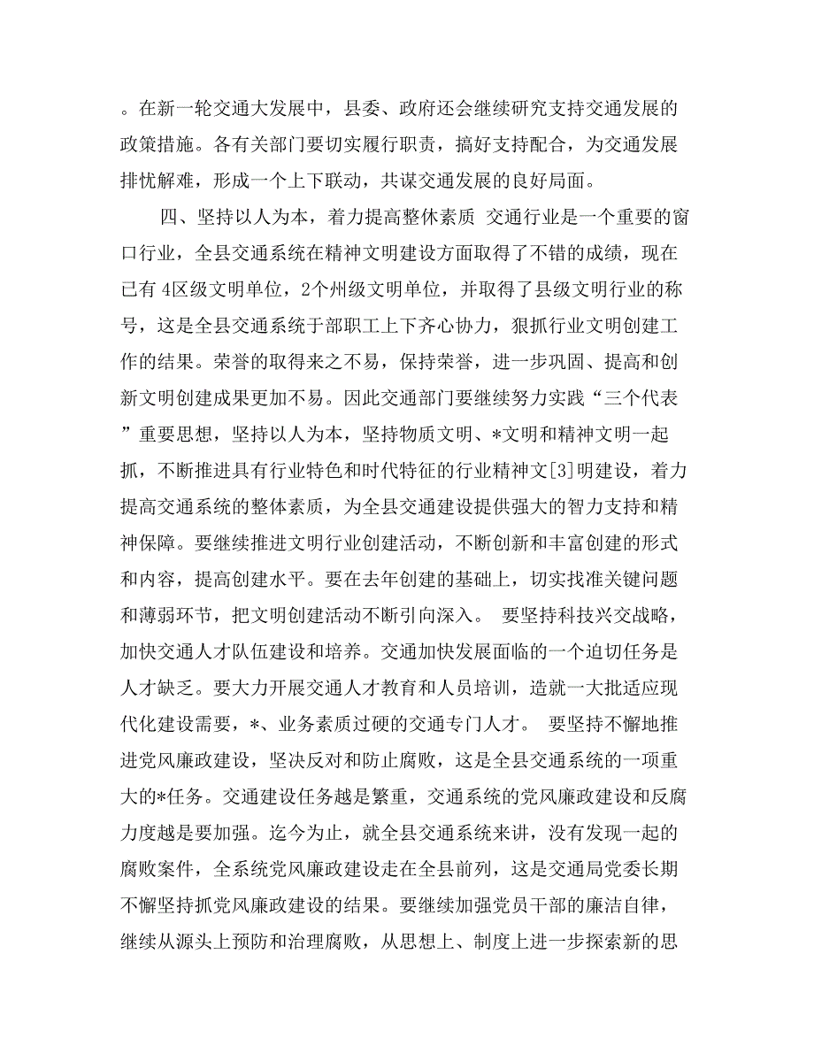 在交通系统总结表彰会议上的讲话_第4页