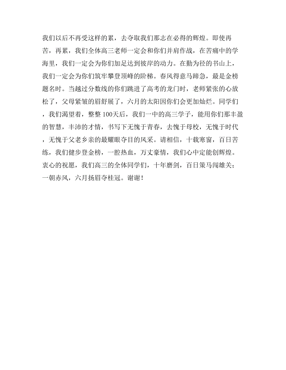 高三百日誓师教师代表发言稿_第2页