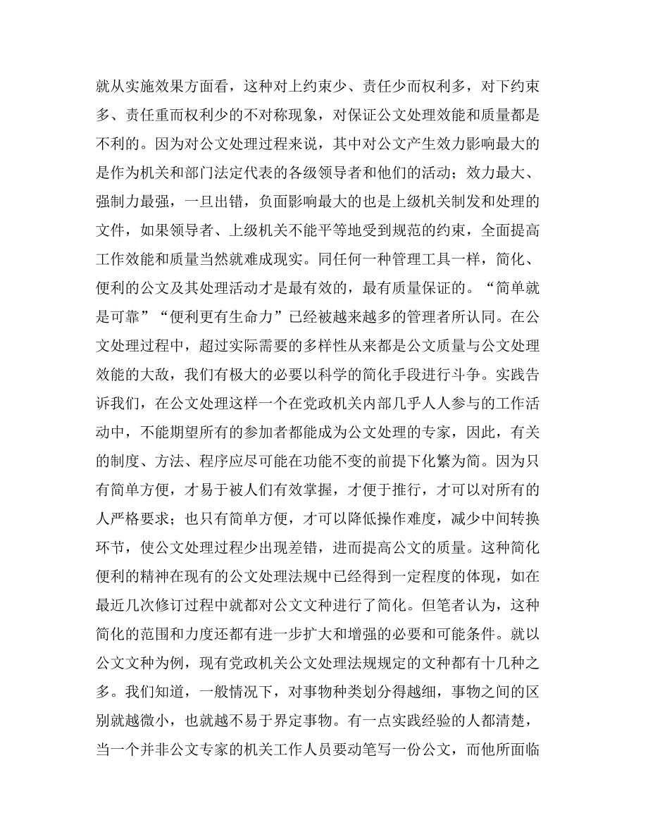 关于进一步完善我国党政机关公文处理法规建设问题的几点思考1_第3页