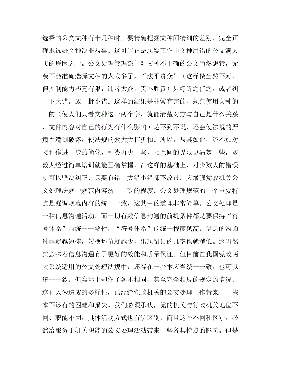 关于进一步完善我国党政机关公文处理法规建设问题的几点思考1_第4页