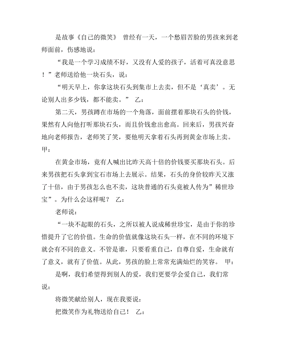 红领巾广播稿 全国爱眼日专题_第3页