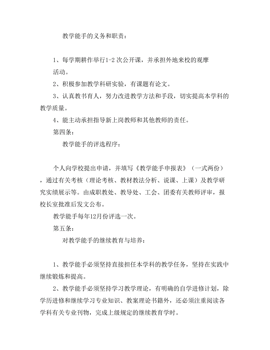 学校评选教学能手、学科带头人方法0_第2页