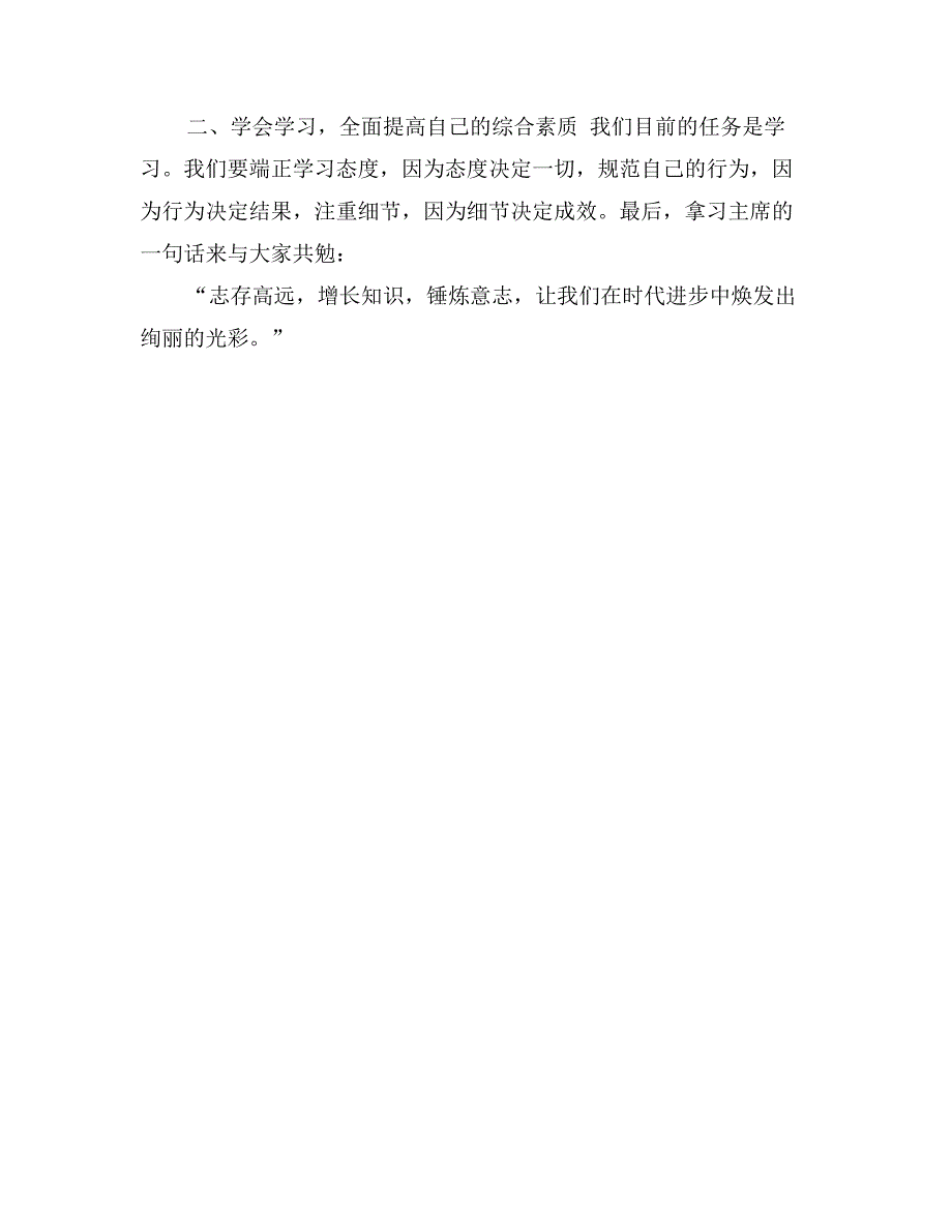 国旗下讲话稿《与中国梦一起翱翔》_第2页