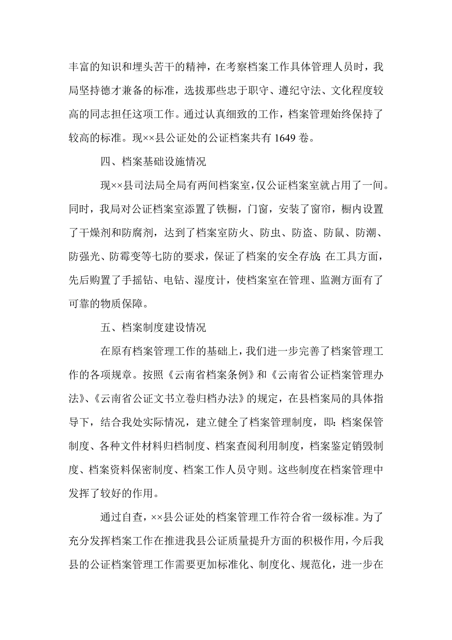 司法局公证档案管理自查总结_第2页