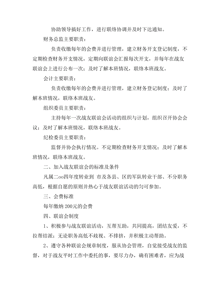 军队转业干部联谊会章程1_第2页