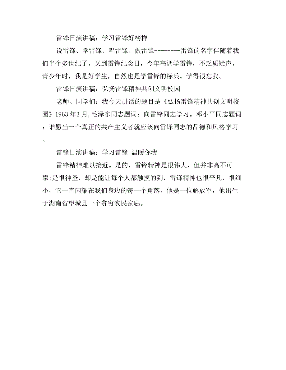 雷锋日演讲稿：平凡的岗位，不平凡的人生_第4页