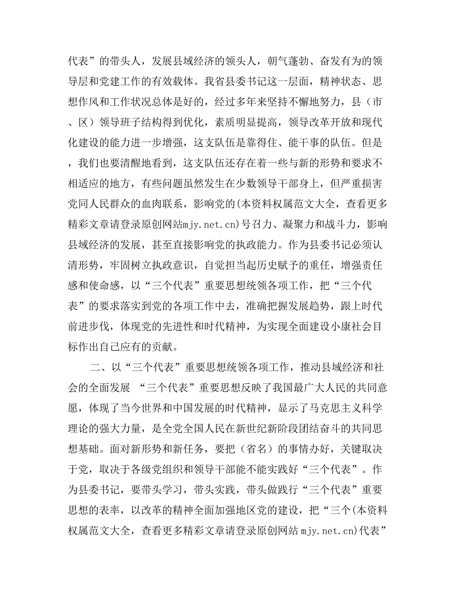 在“如何当好县委书记”研讨班上的讲话_第2页