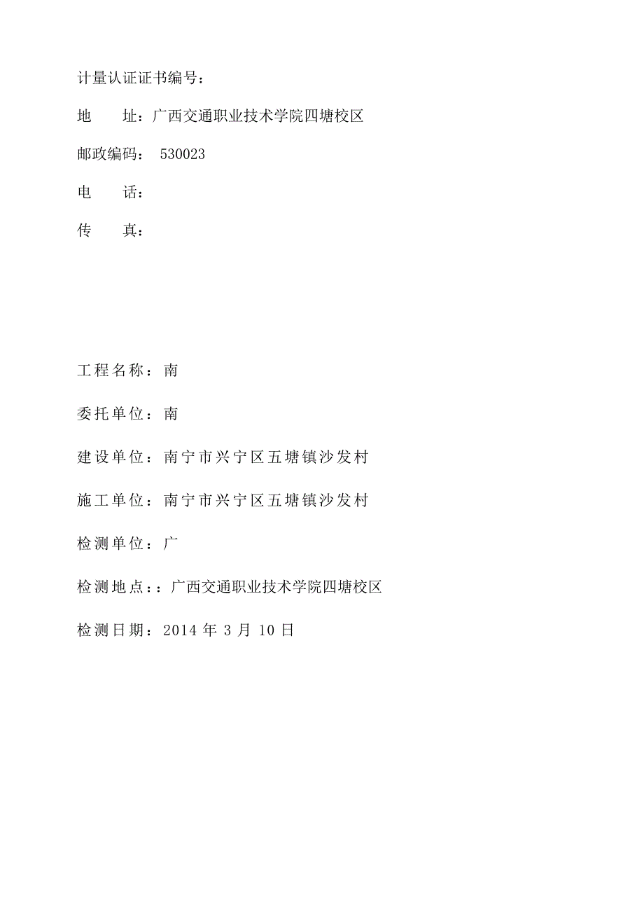 南宁市桥梁—交院跨沟大桥检测报告_第4页