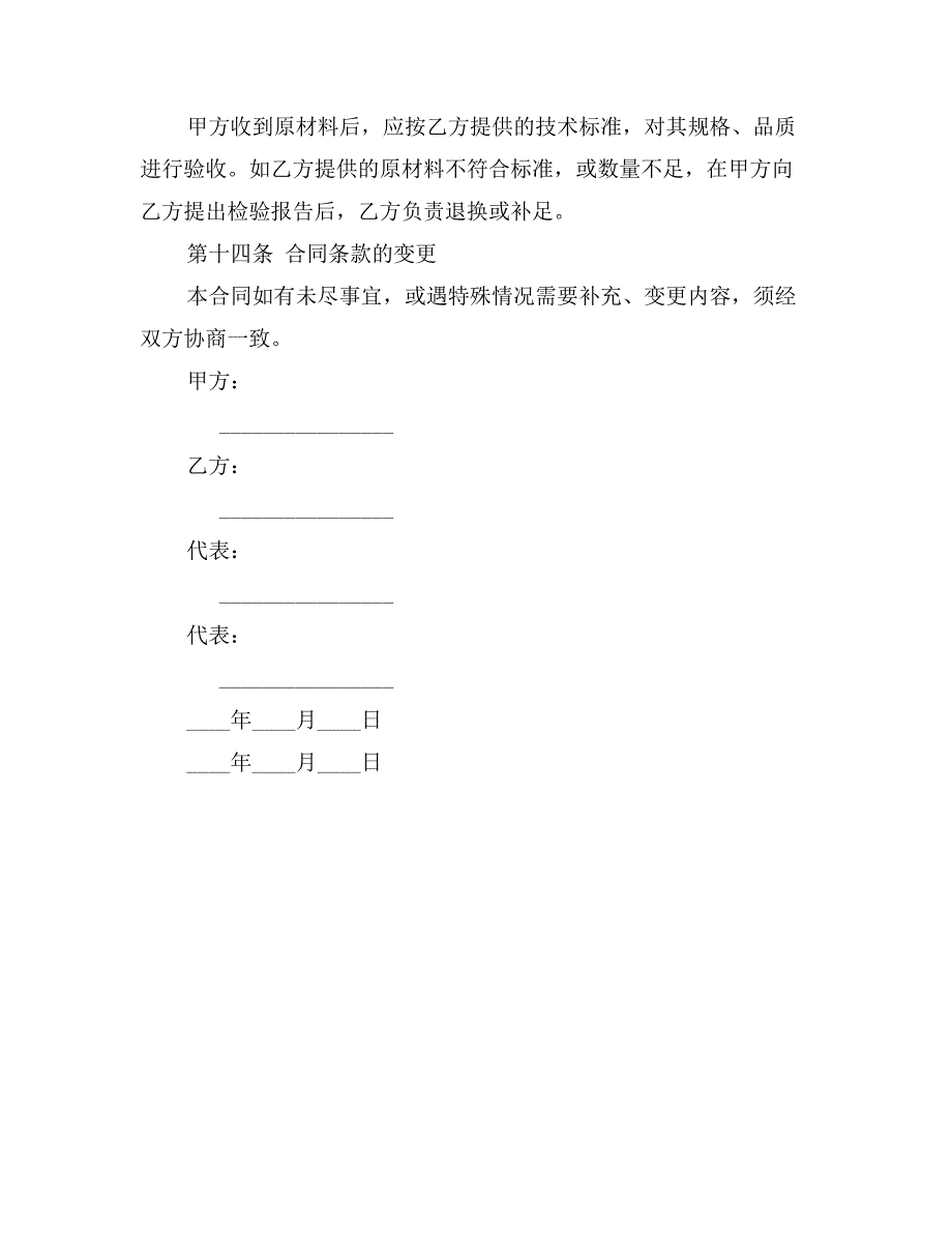 中外来料加工合同样本_第3页