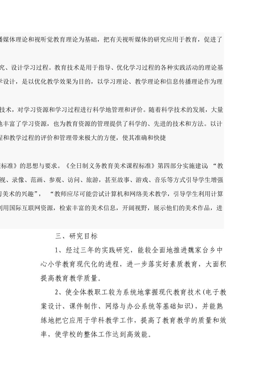 信息技术与美术学科教学整合的课题研究实施方案_第3页