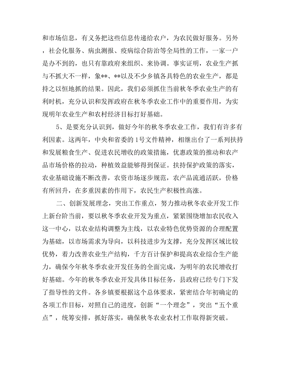 在全县秋冬季农业综合开发现场会上的讲话_第4页