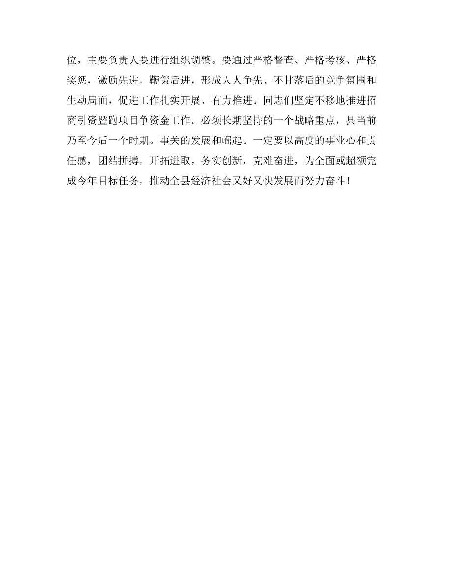 领导在资金调度会发言_第2页