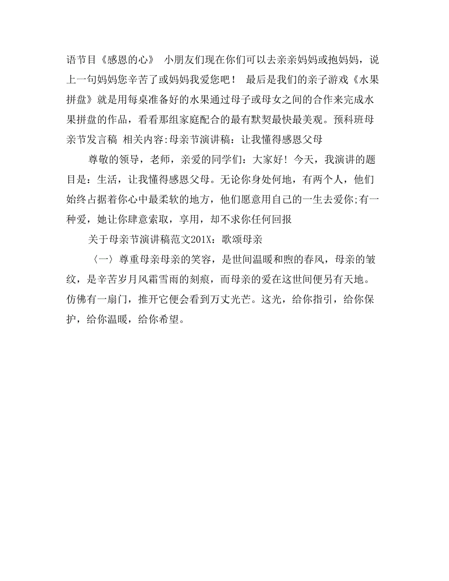 预科班母亲节发言稿_第2页