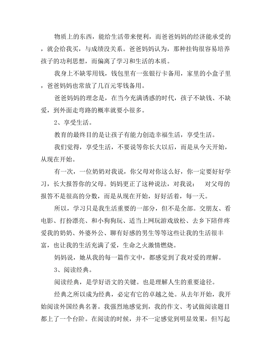 高中优秀学生经验交流发言稿_第2页