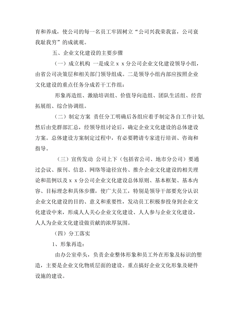 电信企业文化建设的建议与思考_第4页