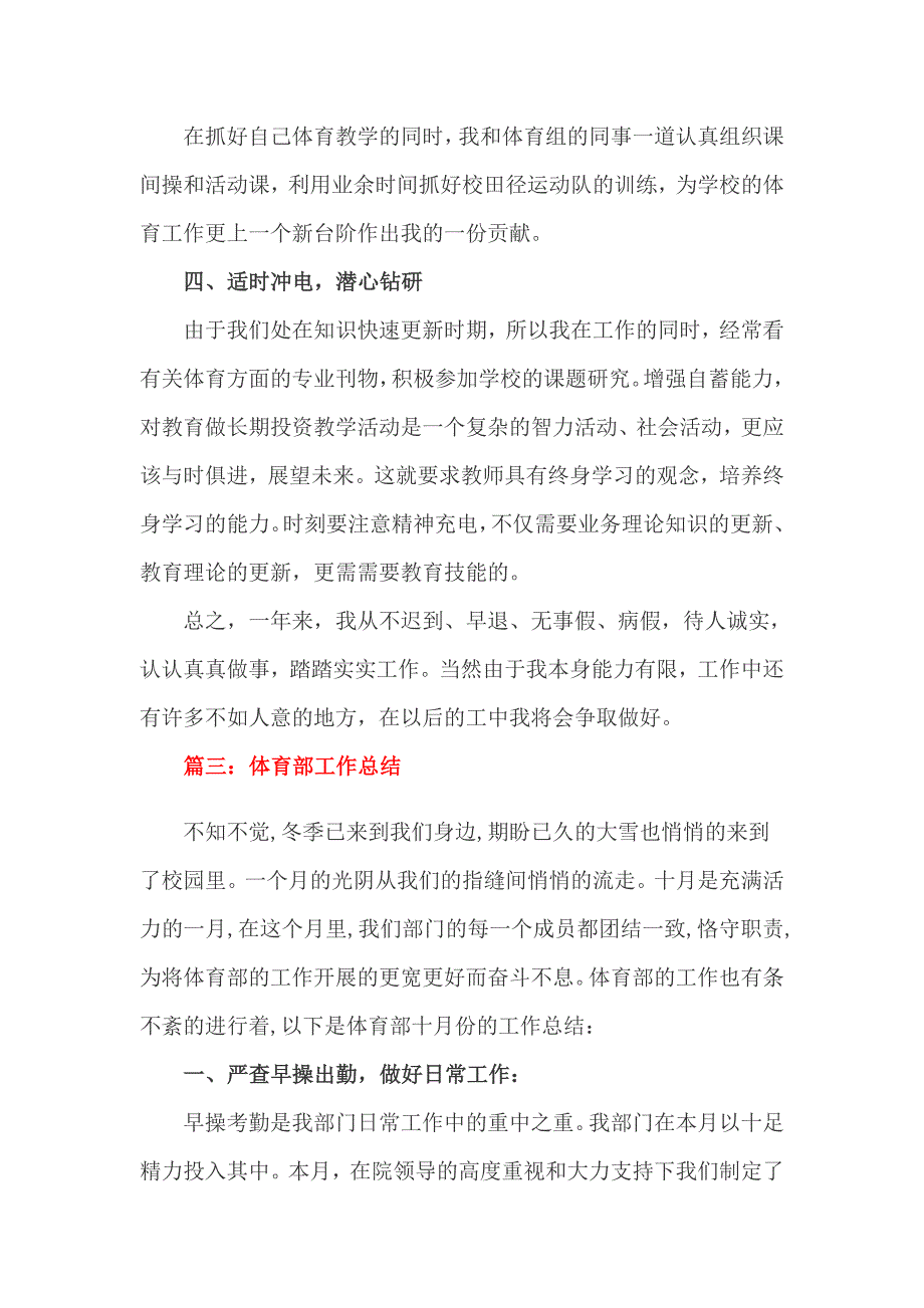 学校体育部工作汇报范文三篇_第4页