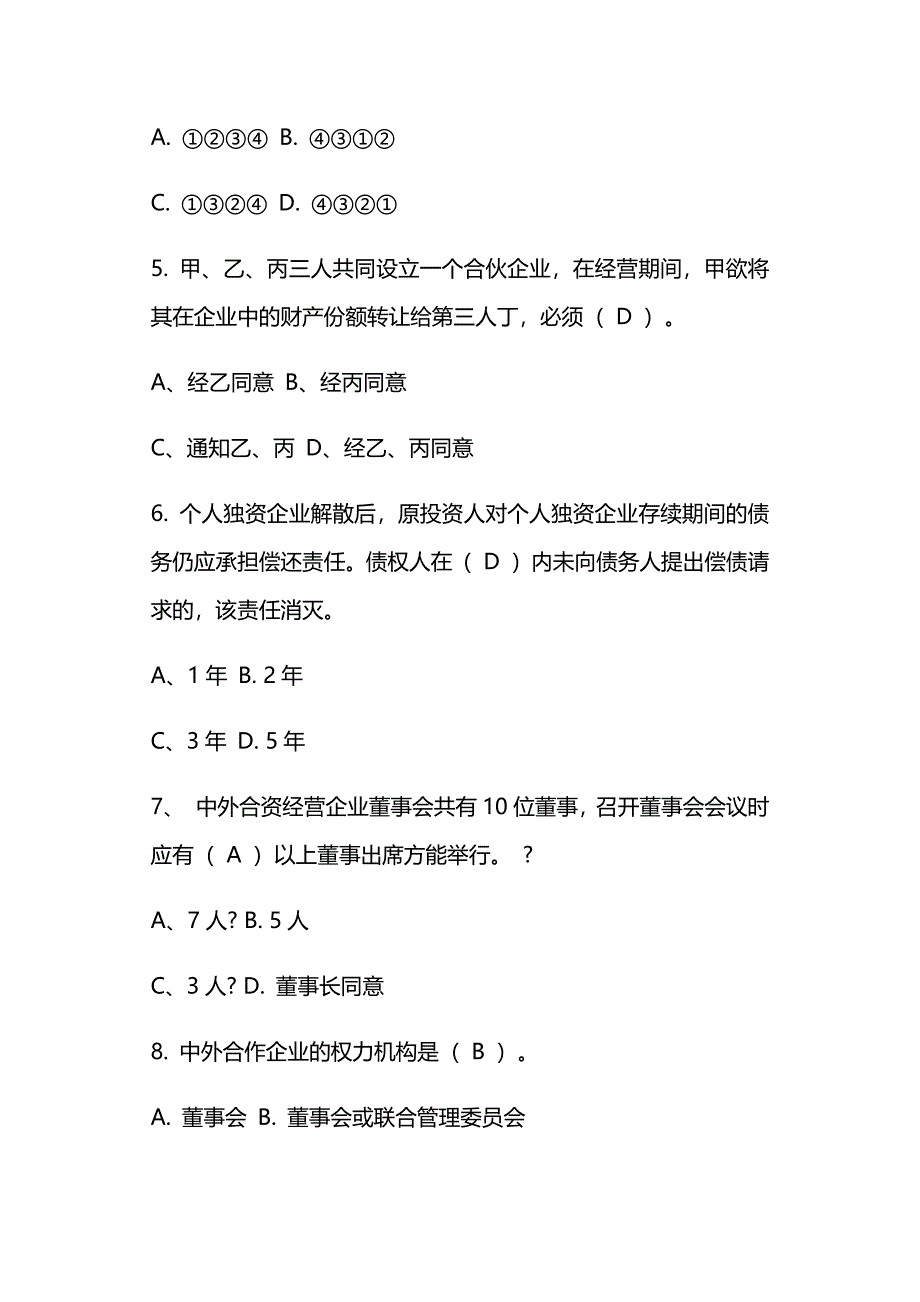 2017《企业法》试题及答案_第2页