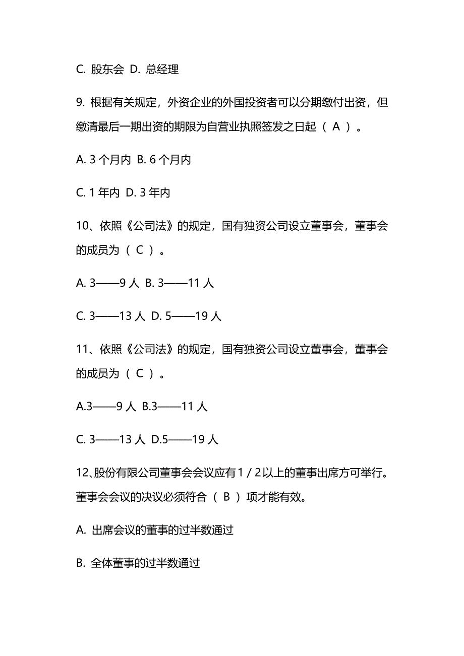 2017《企业法》试题及答案_第3页