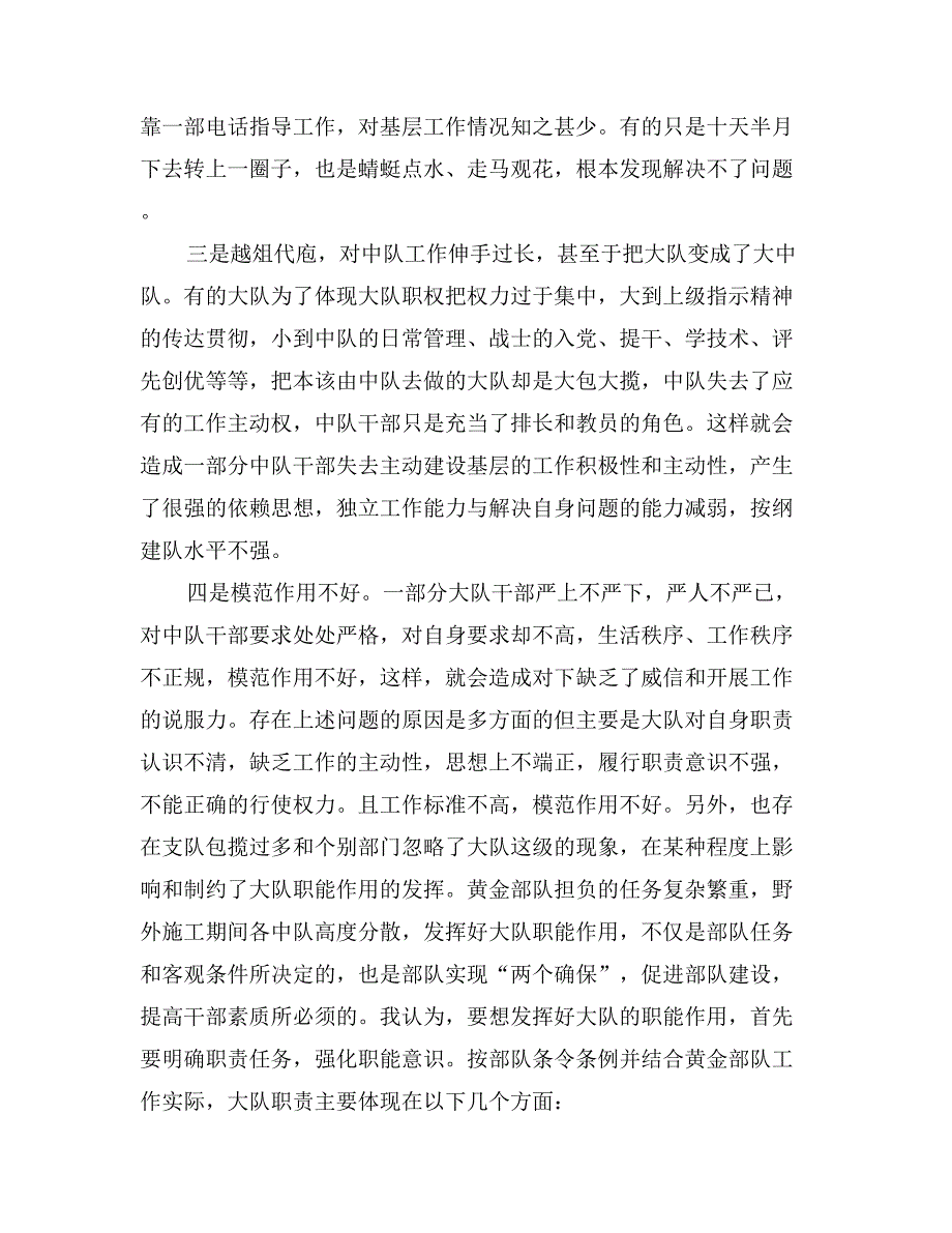 (部队)浅谈如何正确发挥大队的职能作用_第2页