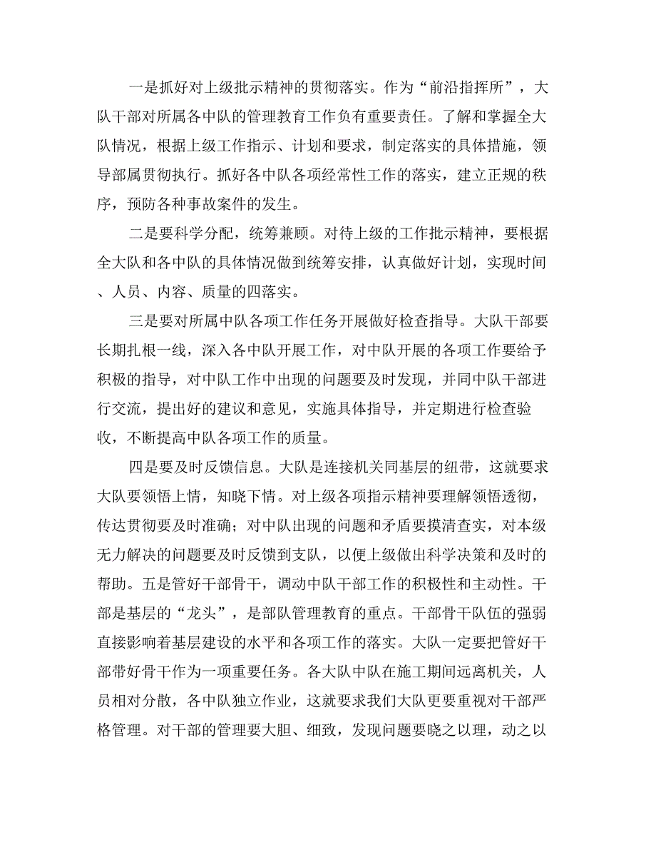 (部队)浅谈如何正确发挥大队的职能作用_第3页