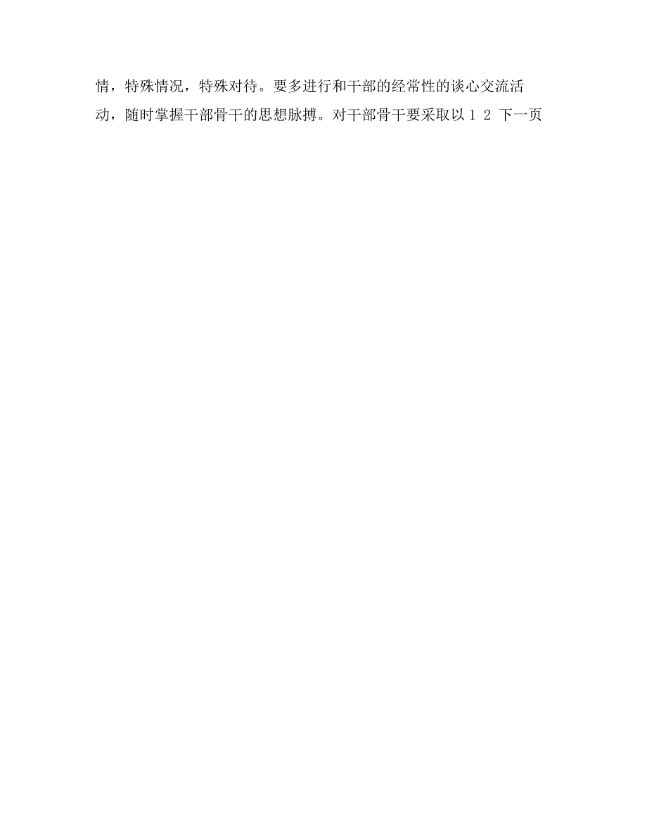 (部队)浅谈如何正确发挥大队的职能作用_第4页