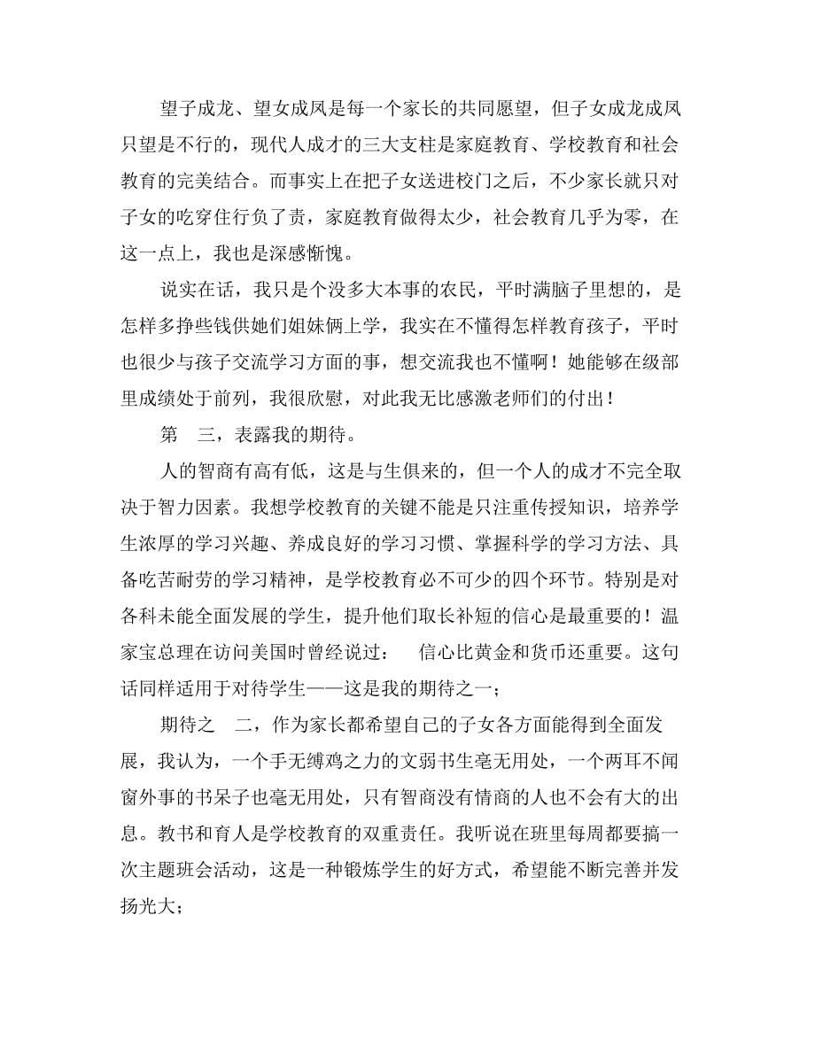 高三百日誓师大会学生家长代表发言稿9_第5页