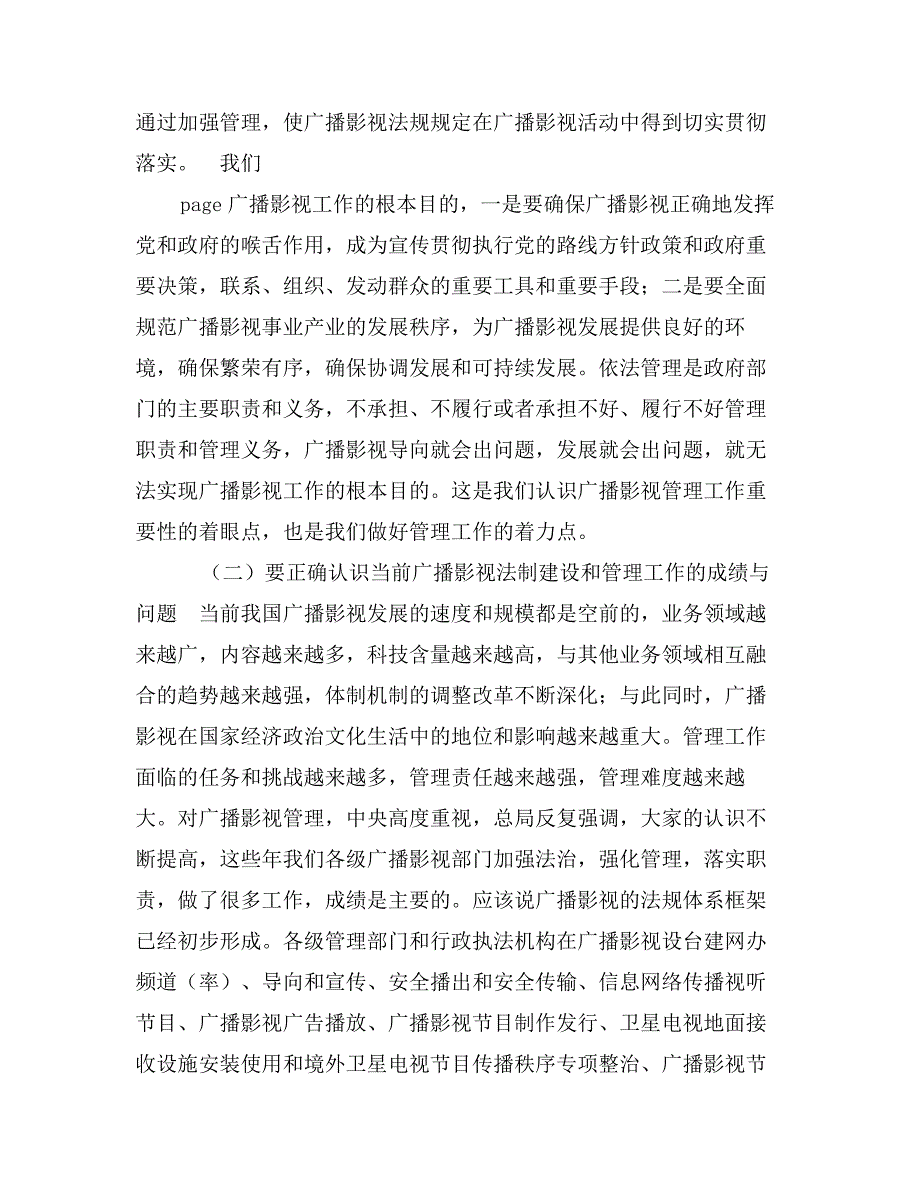 在依法行政培训班开班仪式上的讲话_第4页