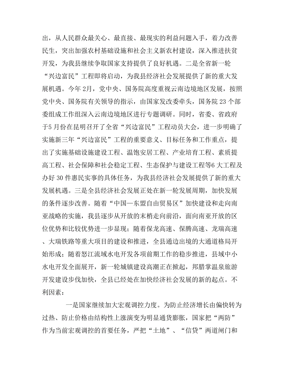 在全县固定资产投资推进会上的讲话_第3页