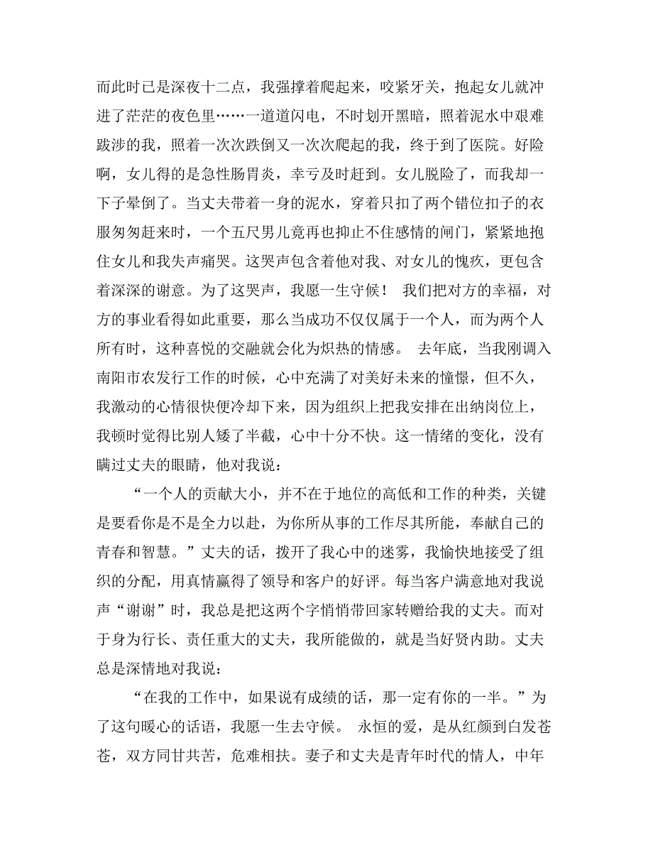 真情，让我一生守候_第2页