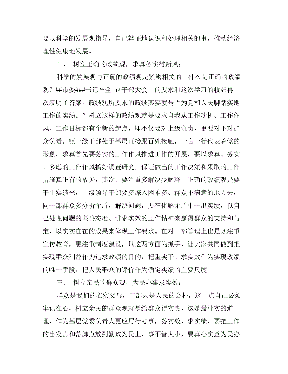 镇党委书记在理论学习班总结会上的发言_第2页