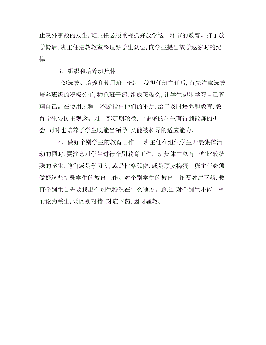 小学四年级班务计划_第2页