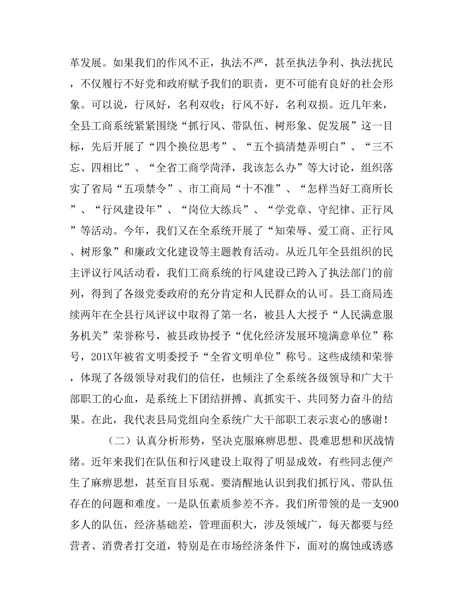 在全县工商系统开展民主评议行风活动动员大会上的讲话_第2页