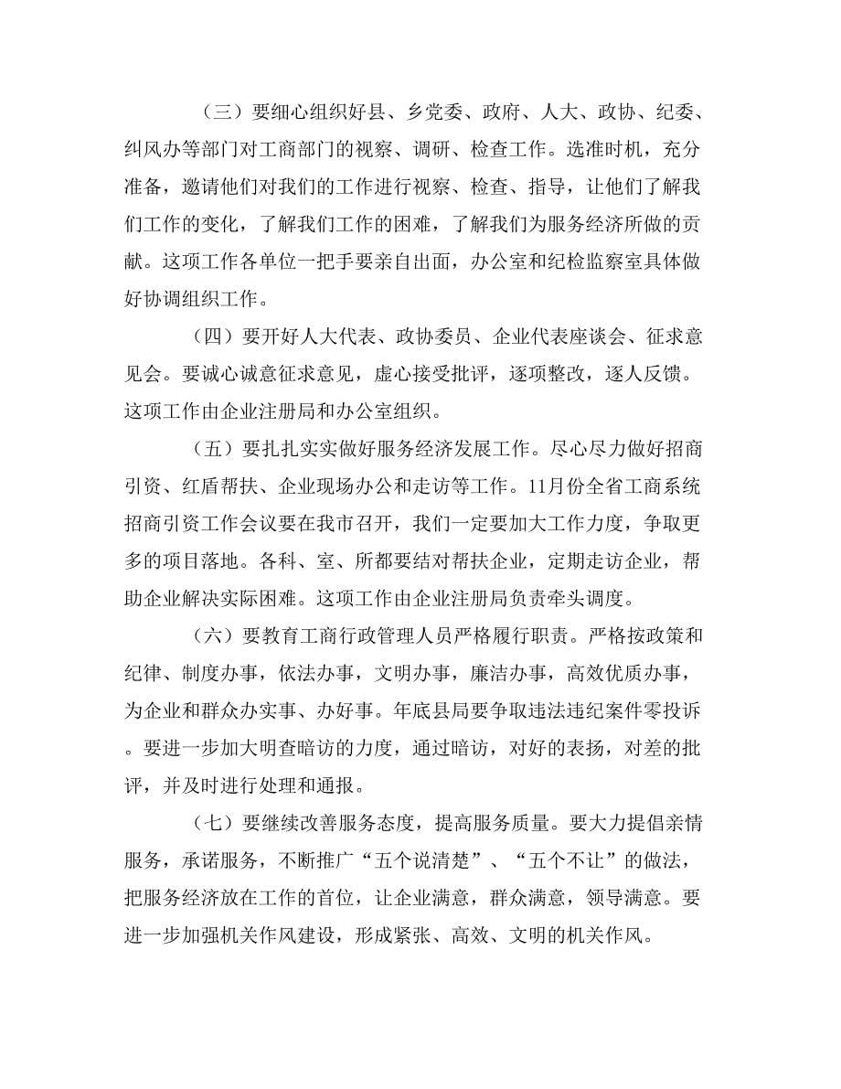 在全县工商系统开展民主评议行风活动动员大会上的讲话_第5页