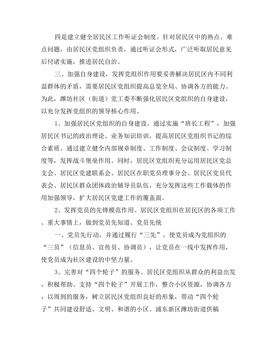 X社区（街道）探索加强居民区党建工作机制_第3页