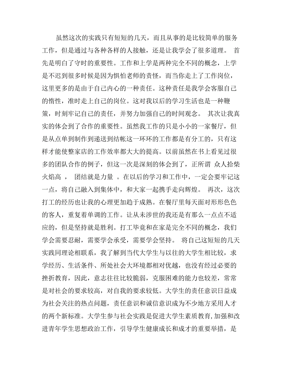 2017年大学生社会实践报告范文2000字_第4页